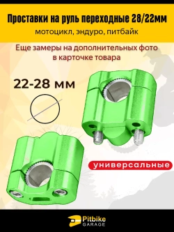 P-t Bt Kt Rt Et Переходные проставки руль мотоцикла эндуро FatBar 28/22мм