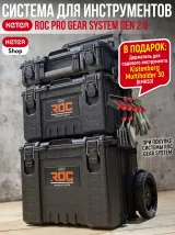 Keter ROC МОБИЛЬНАЯ СИСТЕМА ROC PRO GEAR SYSTEM GEN 2.0 — фото 2
