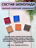 Открытка-предсказание с шоколадом на Новый год