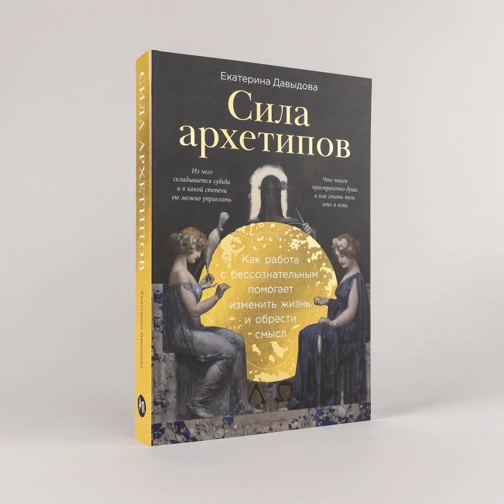 Сила архетипов