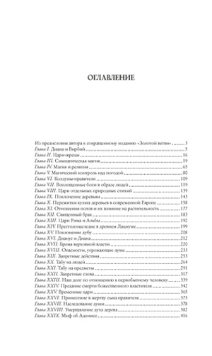 Золотая ветвь. Исследование магии и религии