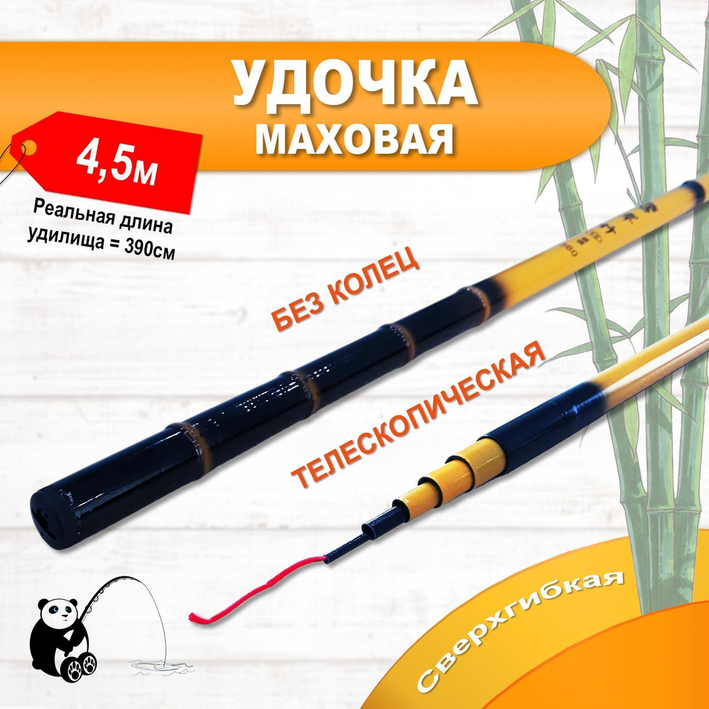 Удилище маховое телескопическое 4,5м желтая