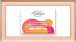 Рама 40x100 для картин и фотографий