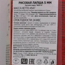 Лапша Aroy-D рисовая 5 мм 454 г, 2 шт