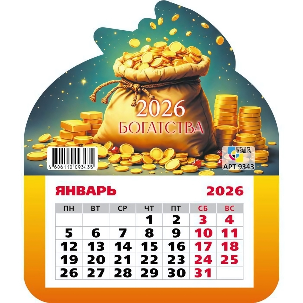 Календарь фигурный на магните 2026 богатства (Квадра)