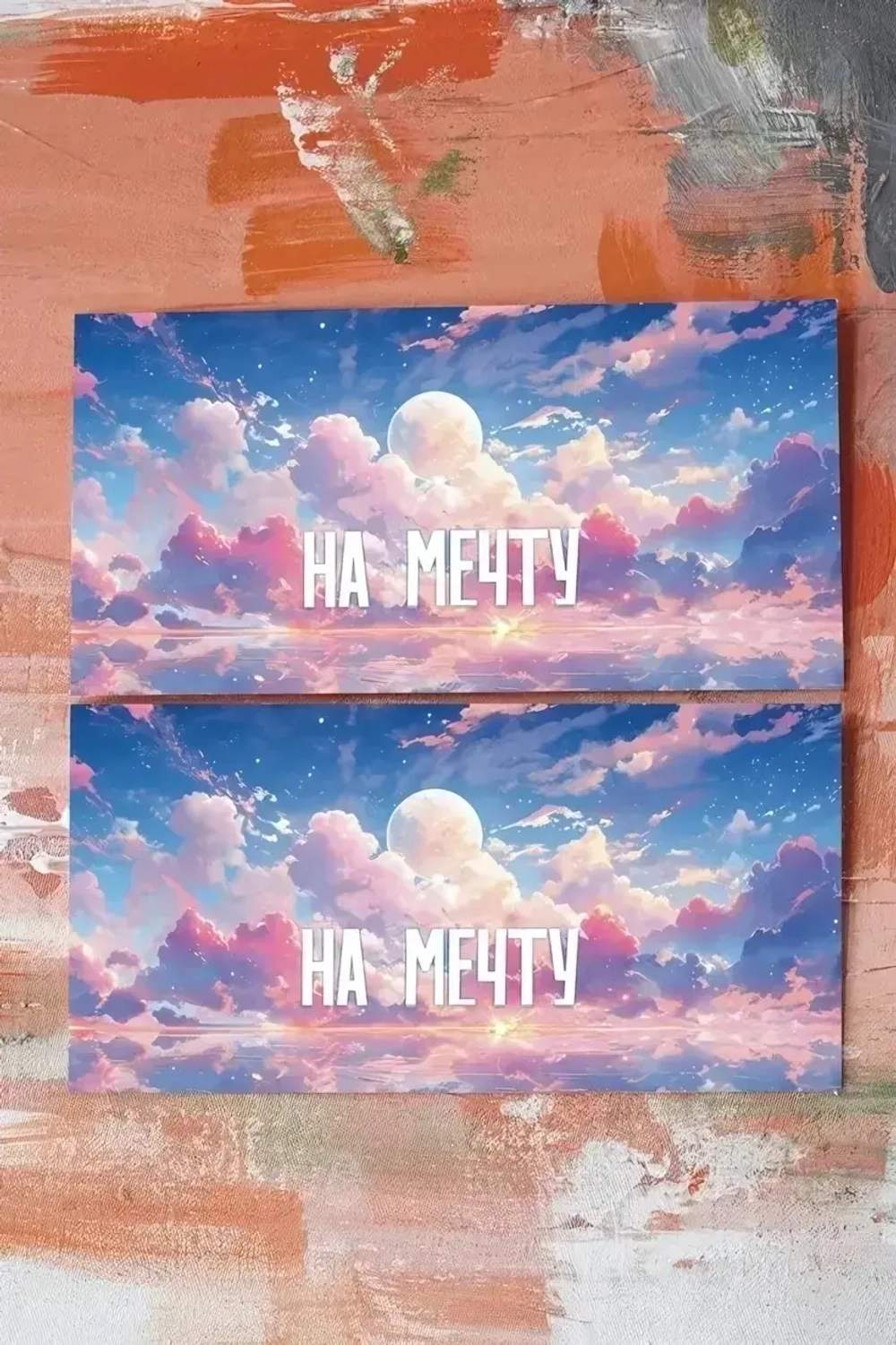 Конверт «На мечту (луна)» Cn187