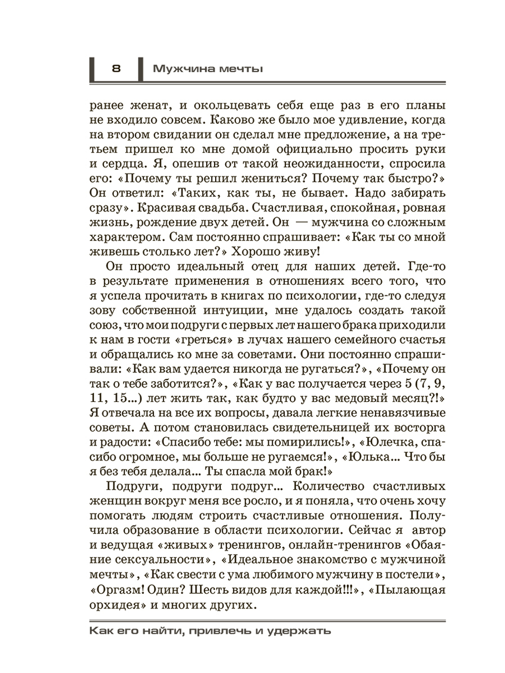 Мужчина мечты. Инструкция по применению. Как его найти, привлечь и удержать, избежав ошибок и разочарований