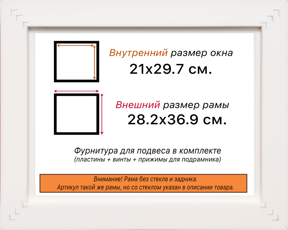 Рама 21x29,7 для картин и фотографий