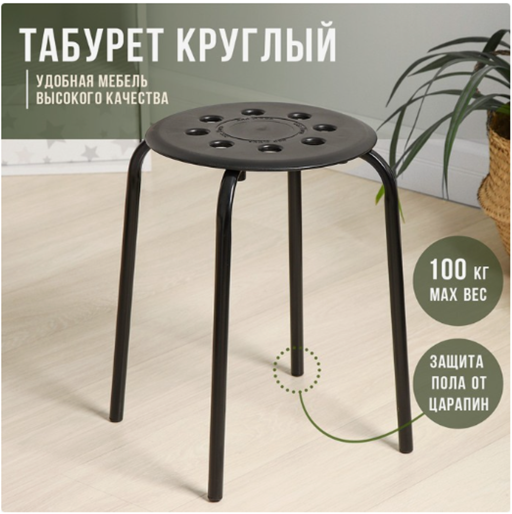 Табурет с пластмассовым сиденьем, цвет черный