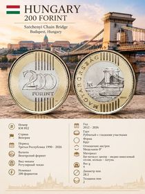 Венгрия 200 форинтов, 2012 - 2026