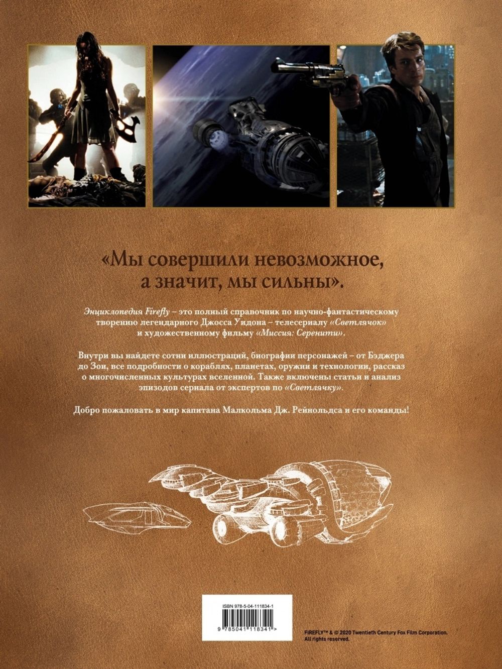 Артбук Firefly