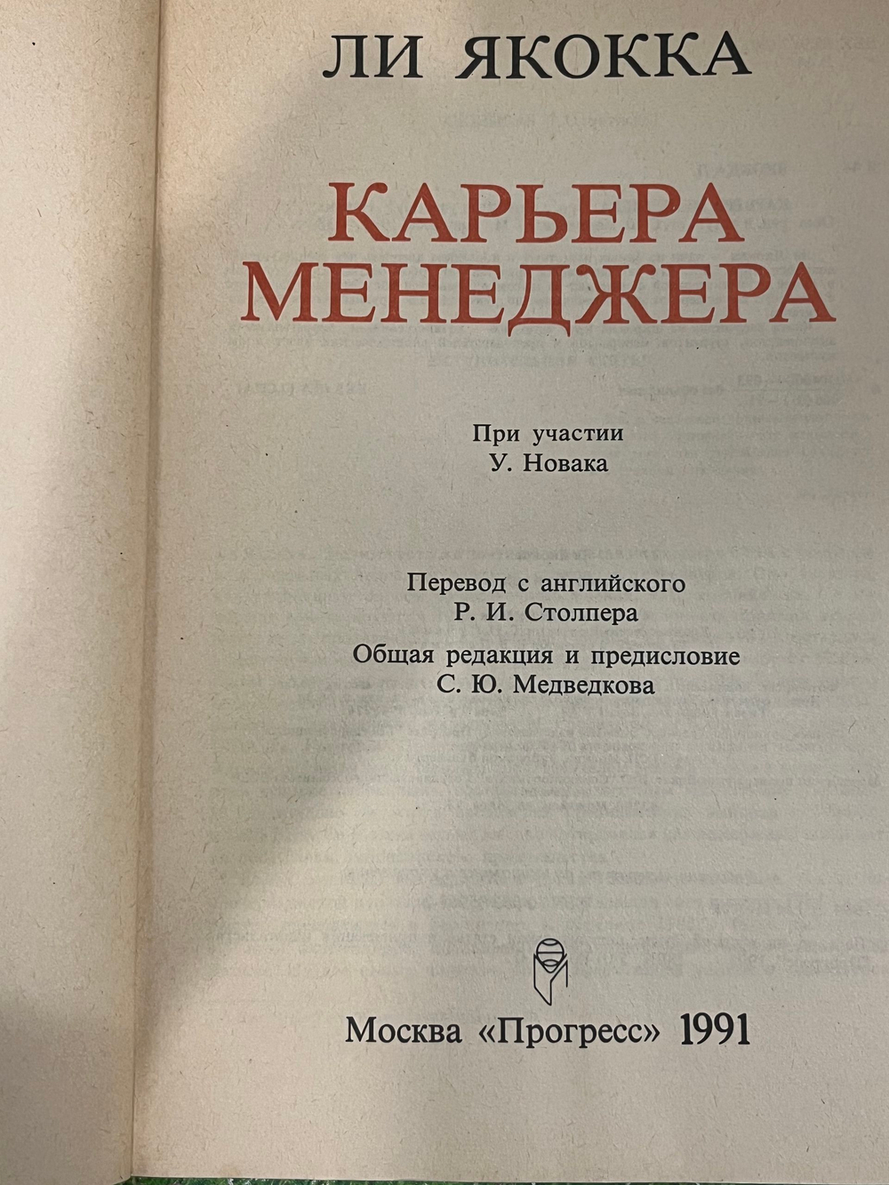 Пи Якокка. Карьера менеджера