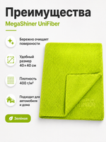 MegaShiner Микрофибра универсальная UniFiber 40x40 см, 400 гр/м2, зелёная