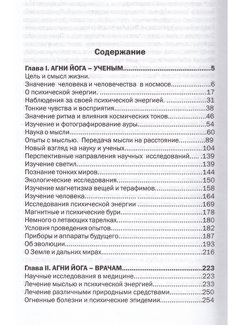 Агни Йога – исследователям. Часть III