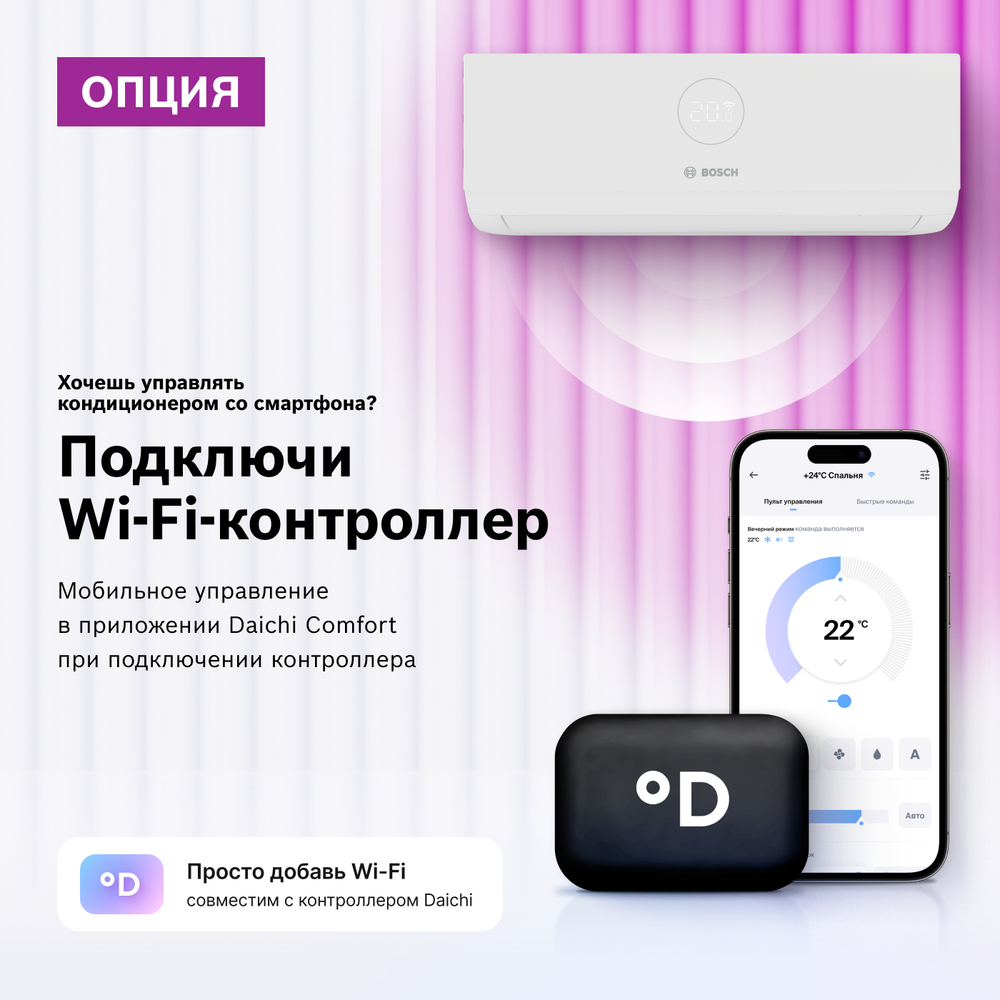 Сплит-система Bosch Climate Line 2000 CLL2000 W 26/CLL2000 26