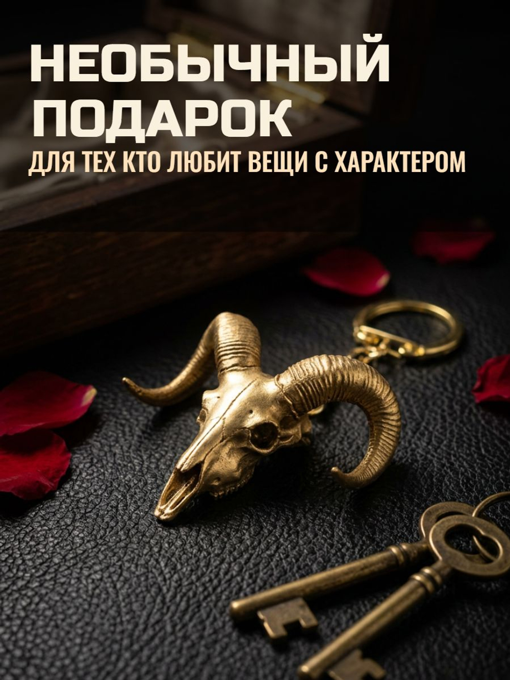 Череп барана. Брелок/подвеска под серебро