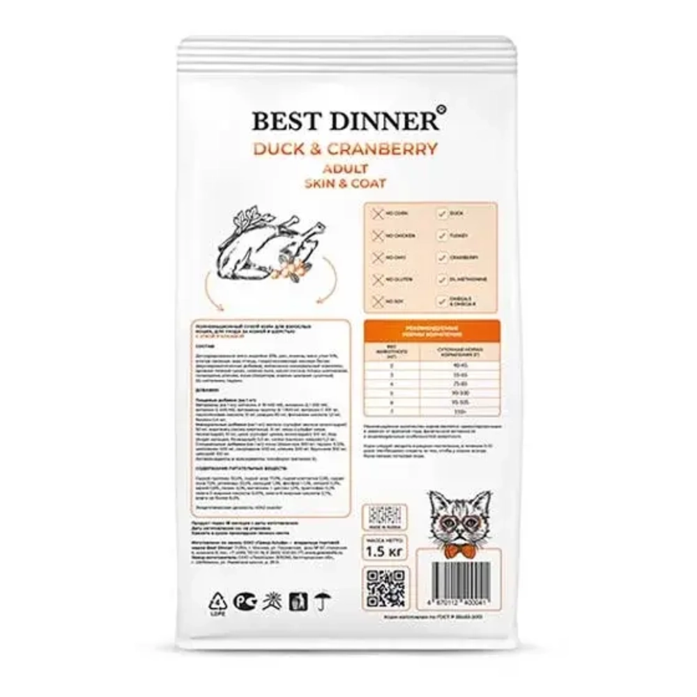 Сухой корм для кошек Утка с клюквой, 400г уход за кожей и шерстью, Best Dinner Adilt Cat Duck & Cranberry