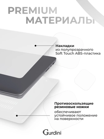 Чехол Gurdini для Macbook Pro 16.2" 2021 накладка пластик матовый White