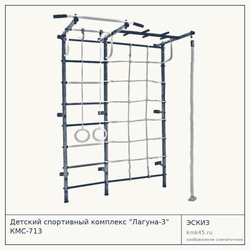 Детский спортивный комплекс "Лагуна-3" КМС-713 — от 8 900 ₽