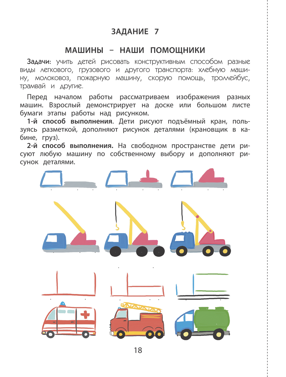Разноцветный мир Пособие Ч. 3 5-6 л.