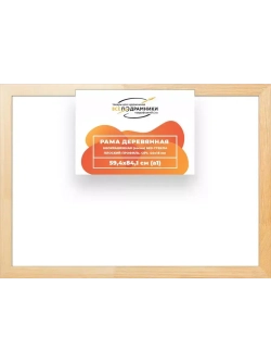 Деревянная рама 59,4x84,1 для картин на подрамнике сеч. 40x18