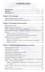 Мир войны