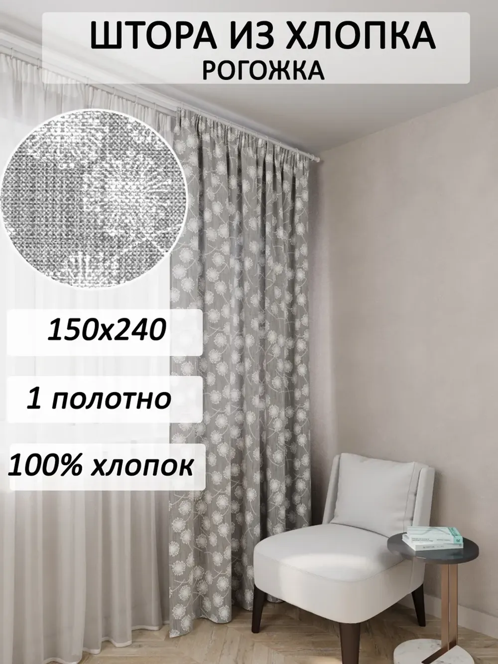 Штора 145х240 1 шт "Рафаэлка" Сказка рогожка