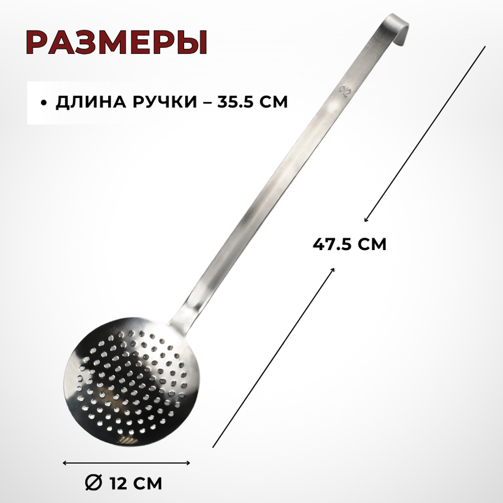 Шумовка D=12 см, L ручки 35,5 см, цельнотянут., нерж. сталь AISI 201, толщина 1.5 мм, CGPro