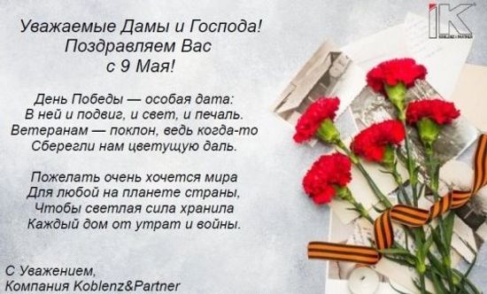 С праздником 9 мая!