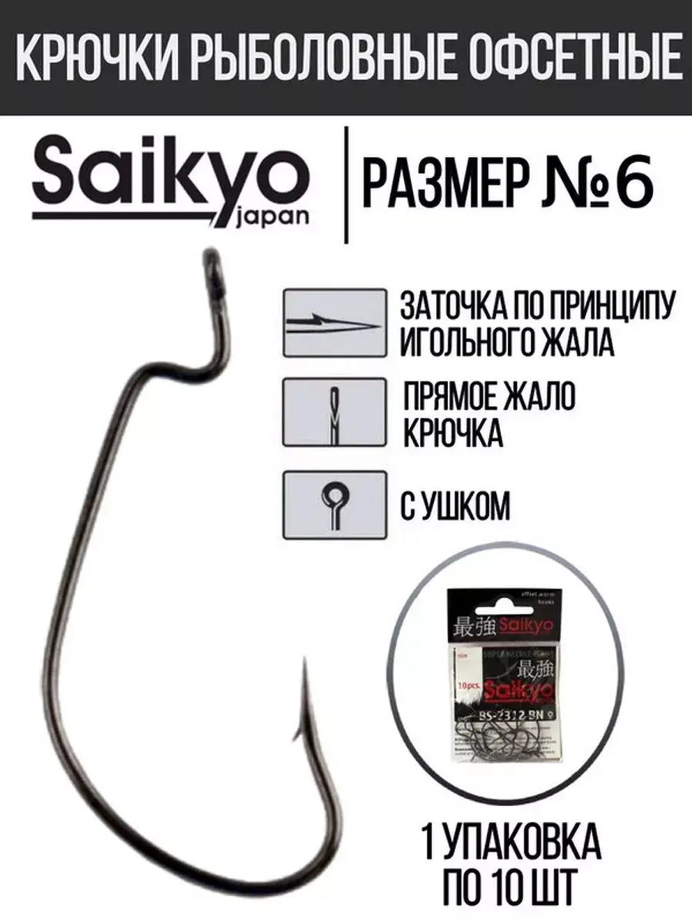 Крючки для рыбалки Saikyo BS-2312 BN