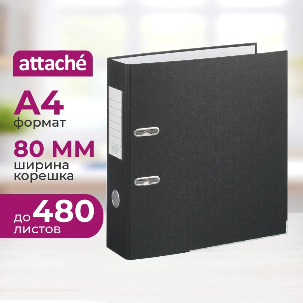 Папка-регистратор Attache Элементари 80 мм чёрная бумвинил/бумага с защитным уголком