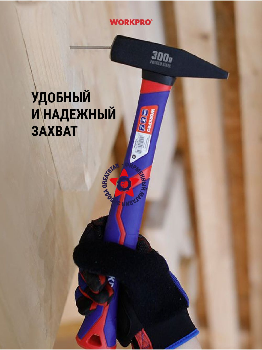 Молоток кованый с гвоздодёром и магнитным держателем гвоздей 16oz WORKPRO WP241013