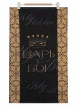 Полотенце кухонное "Царь" 35×60см. Доляна