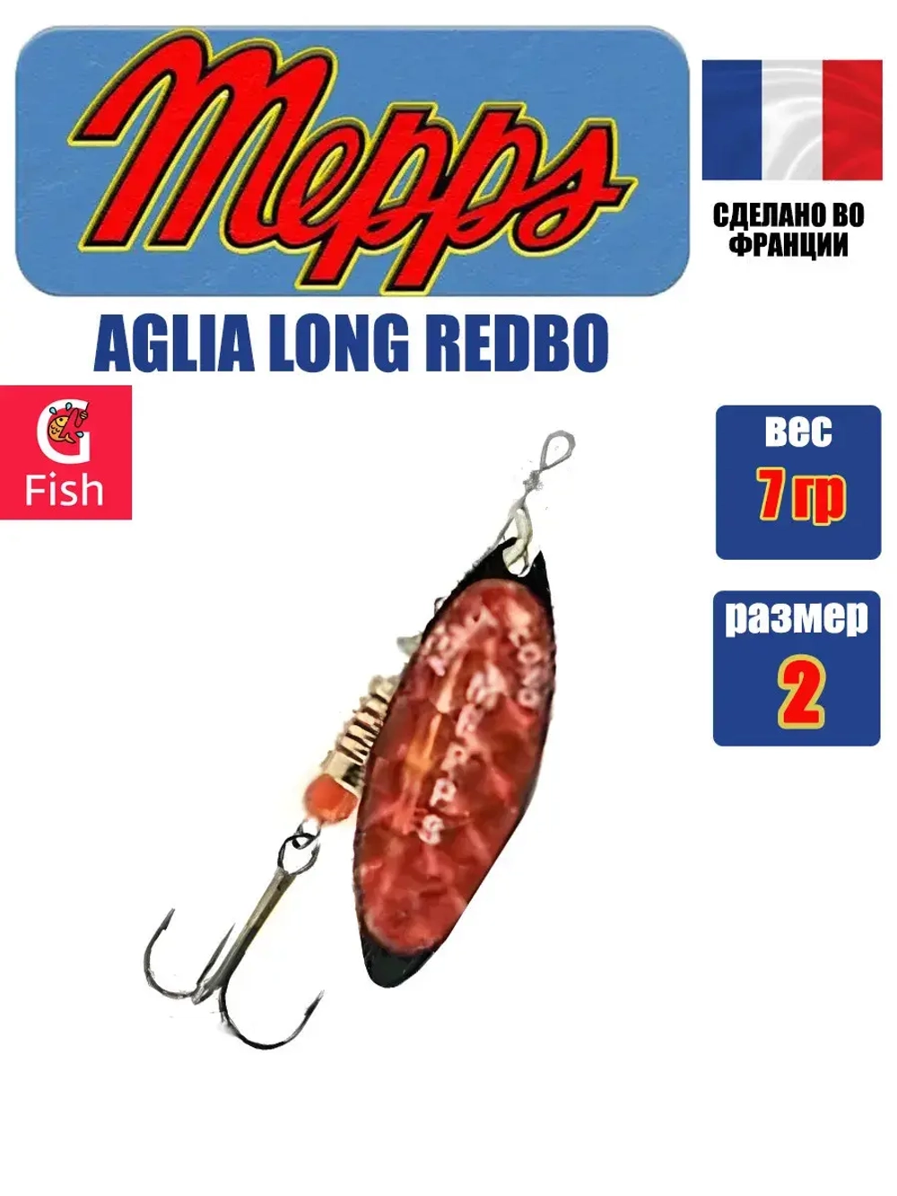 Блесна для рыбалки вращающаяся Mepps AGLIA LONG REDBO