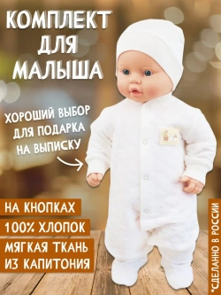 Комплект для новорожденных