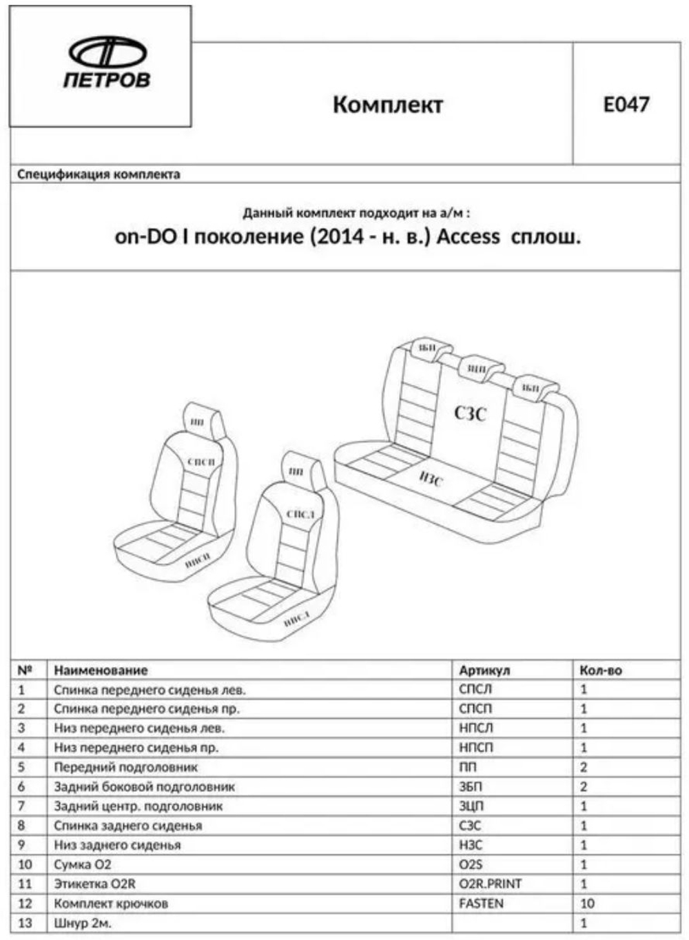 Чехлы на Датсун Он До (Access)