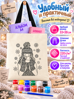 Сумка-раскраска "Девочка с чашкой" с красками, 020-4167