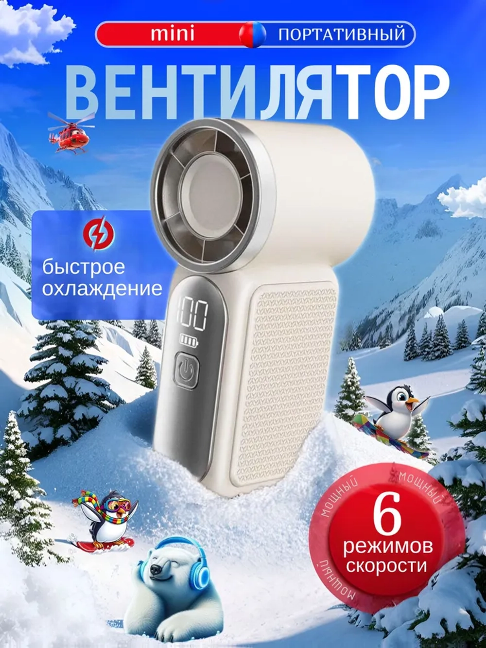 Вентилятор Mini ручной 6 режимов скорости (X688)