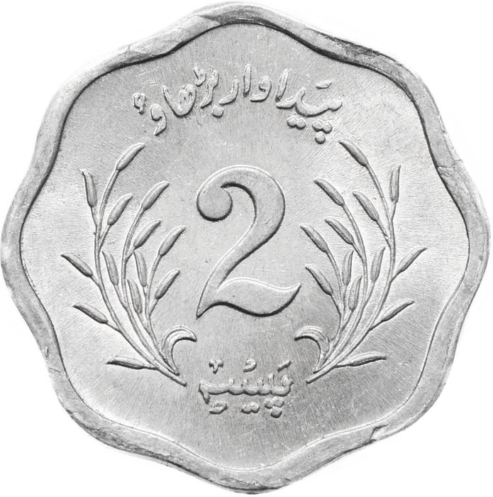 2 пайса 1974 Пакистан