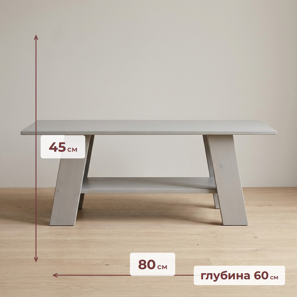 Стол журнальный Морис 80×60×45 с полкой, массив сосны, серый