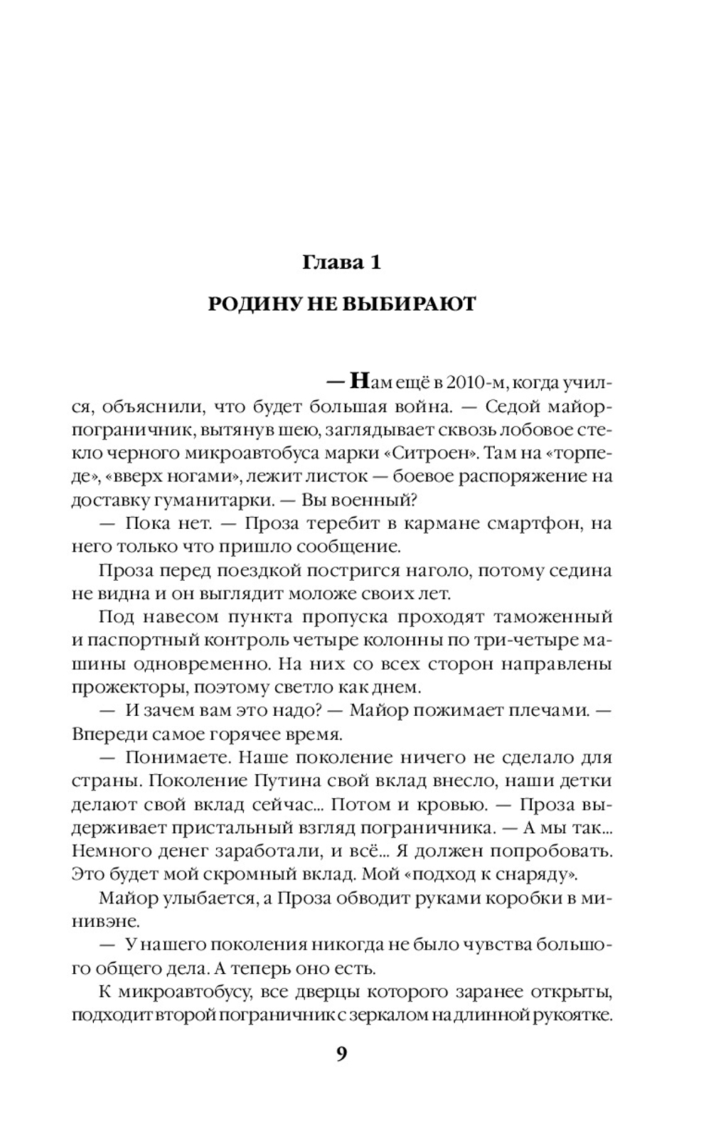 Не прощаемся. За каждый метр