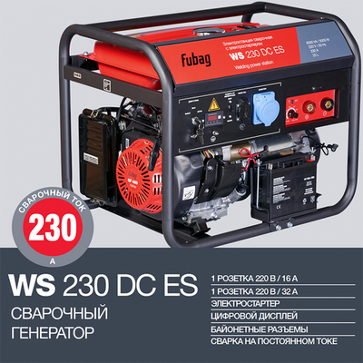 Сварочный бензиновый генератор Fubag  WS 230 DC ES