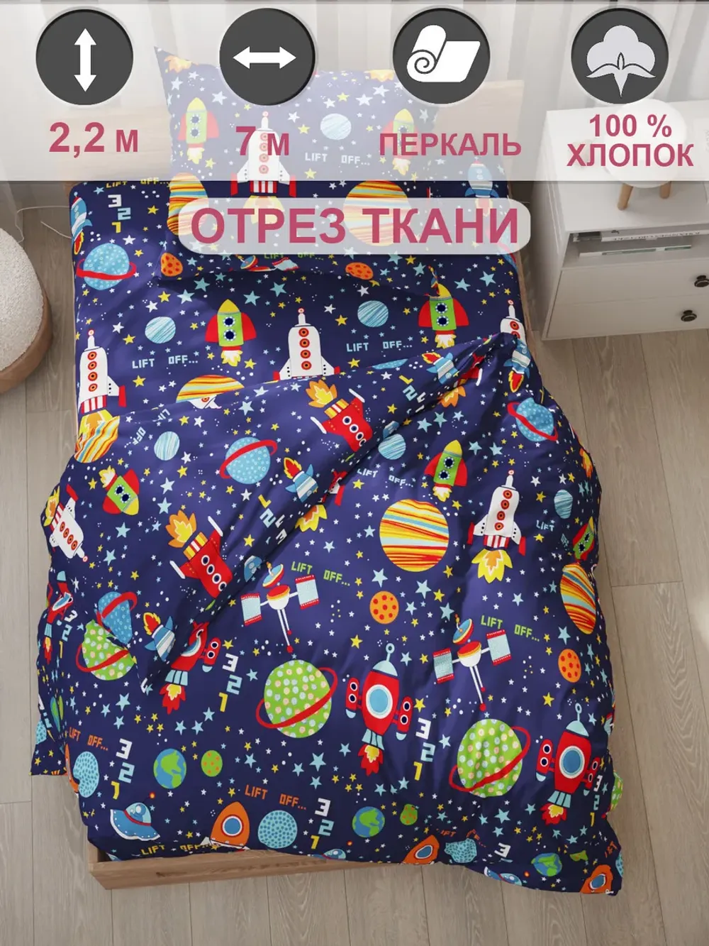 Ткань для пошива постельного белья, отрез 7м х 2,2м