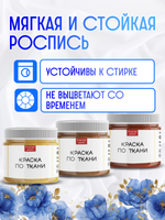 Комбо красок по ткани (золото+бронза+медь) 3х20 мл