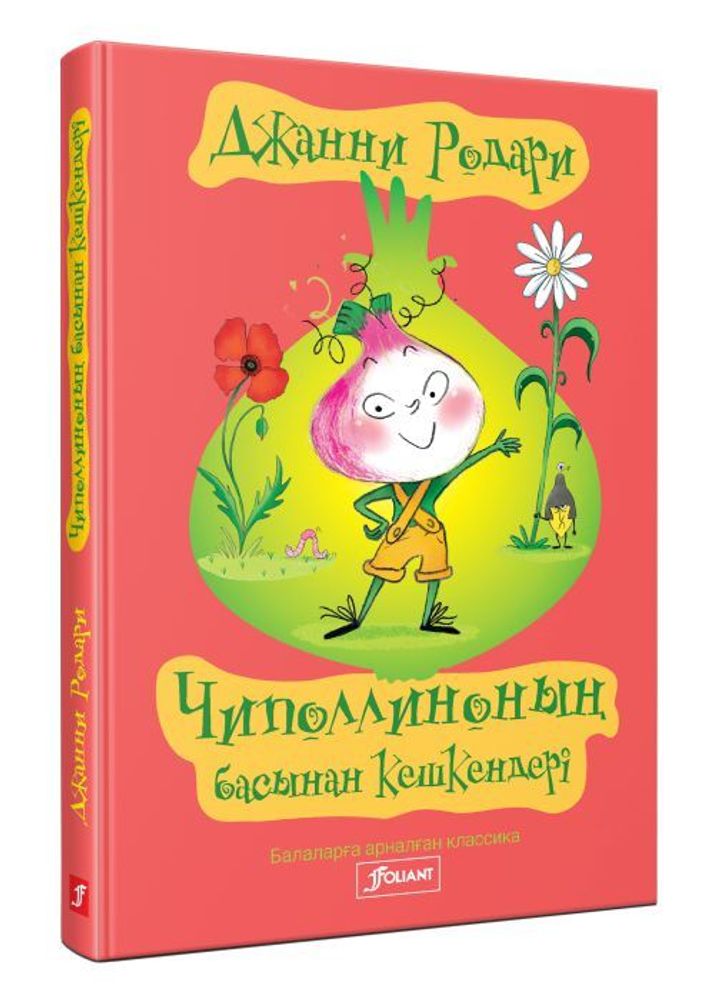 Чиполлиноның басынан кешкендері Чиполлиноның басынан кешкендері