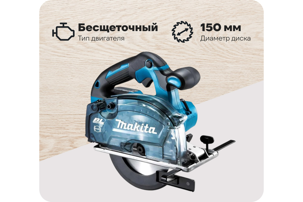 Дисковая пила Makita LXT DCS553Z
