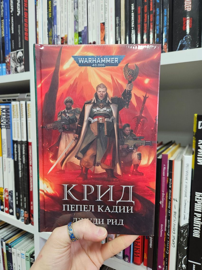 Warhammer. Крид. Пепел Кадии
