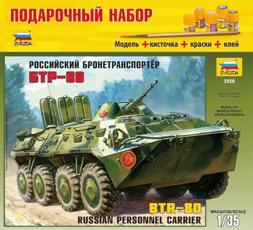 ПН Советский БТР-80 (Звезда)