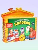 Пальчиковый театр для детей Колобок