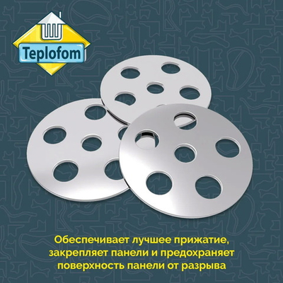 Элемент крепежа (шайба) Teplofom+